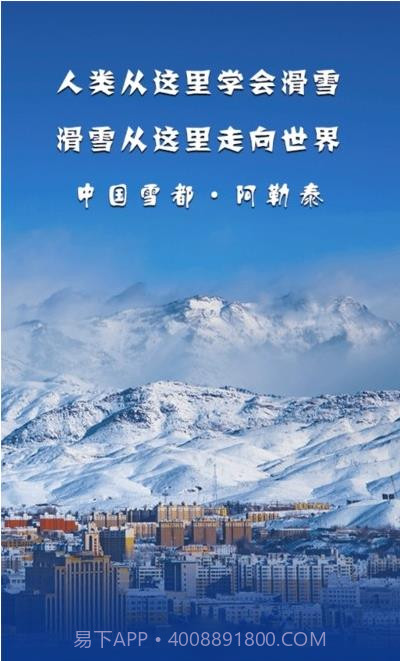 阿勒泰好地方手机版截图1 阿勒泰好地方手机版截图1