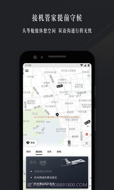 耀出行截图3 耀出行截图3