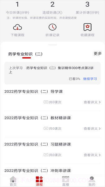 博通教育截图3 博通教育截图3