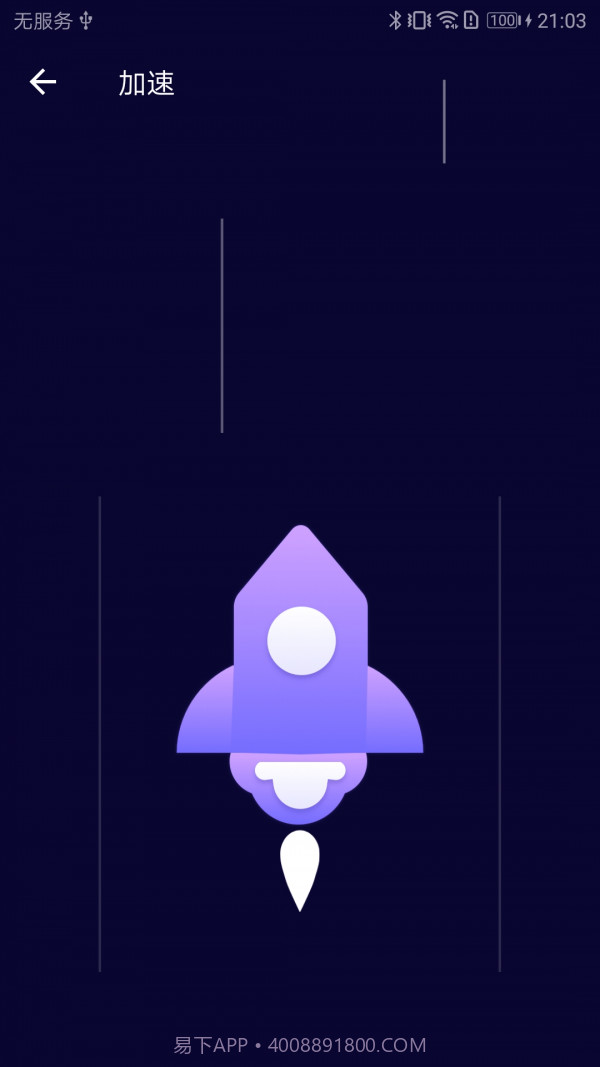 旋风手机清理截图2 旋风手机清理截图2