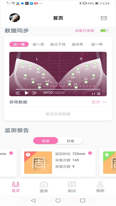 乳腺健康监测截图1 乳腺健康监测截图1