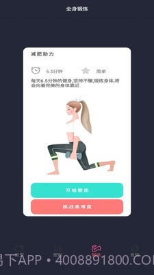瘦瘦快减肥截图3 瘦瘦快减肥截图3