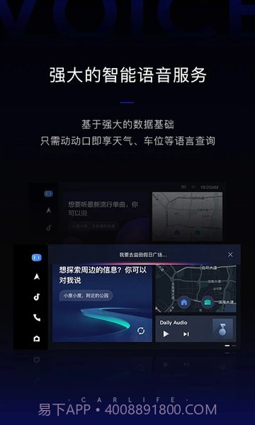 carlife车机版安装包截图2 carlife车机版安装包截图2