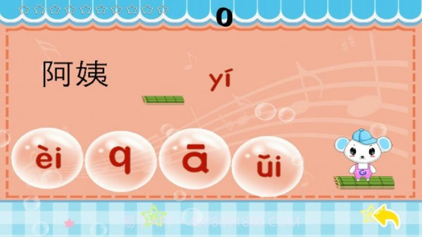 早教学拼音大全截图5 早教学拼音大全截图5