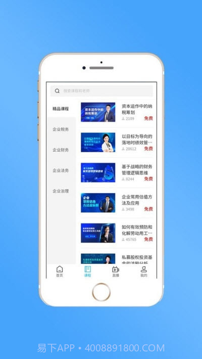 睿当家(企业培训)截图2 睿当家(企业培训)截图2
