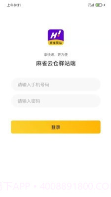 嗨村驿站端截图1 嗨村驿站端截图1