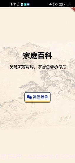家庭百科截图1 家庭百科截图1