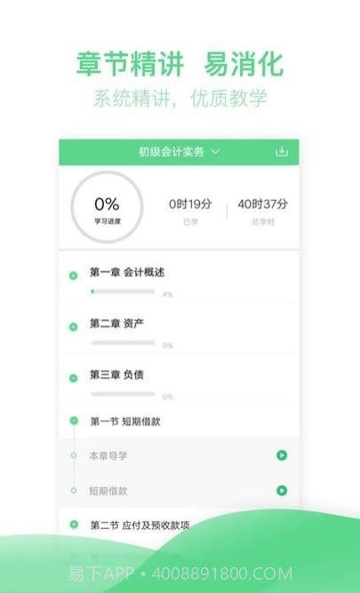 初级会计职称亿题库官方截图2 初级会计职称亿题库官方截图2