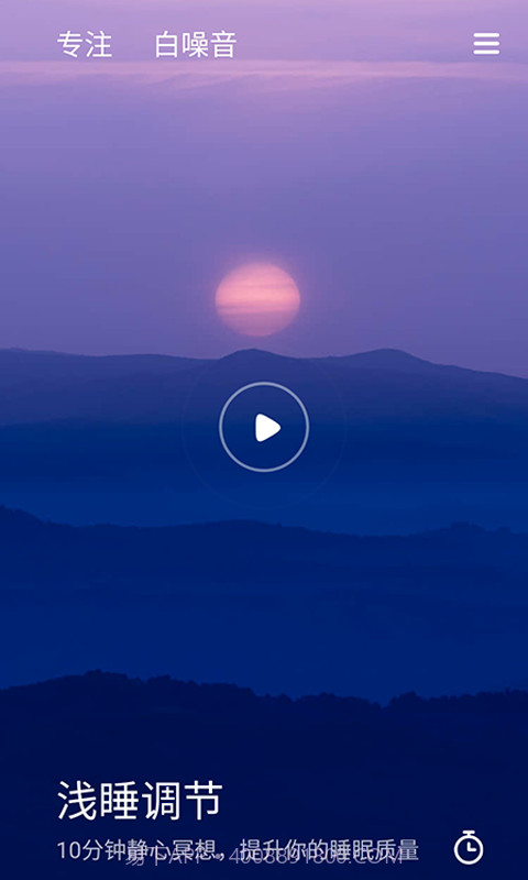 潮汐睡眠截图2 潮汐睡眠截图2