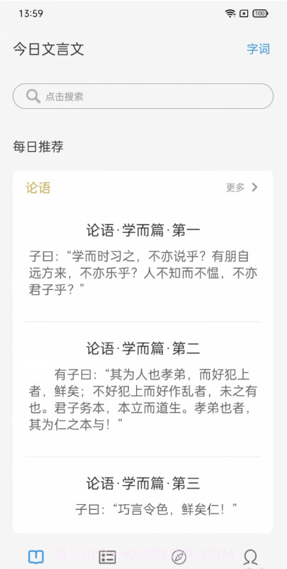 今日文言文截图1