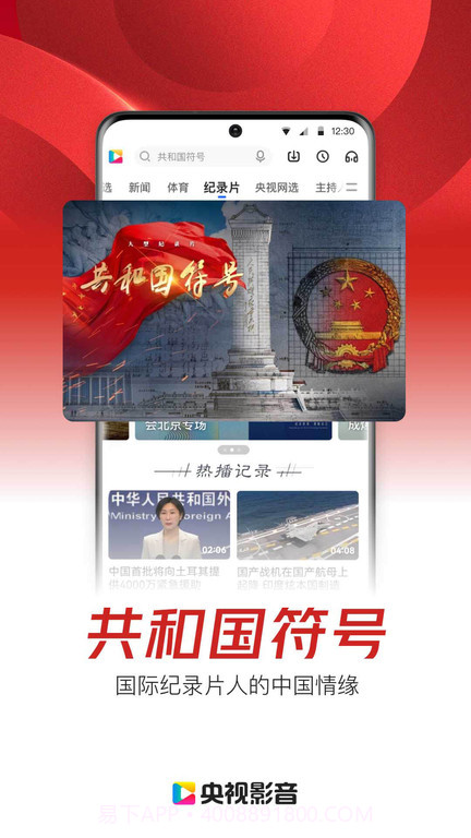 央视影音客户端V6.0.3 去广告清爽版截图1 央视影音客户端V6.0.3 去广告清爽版截图1