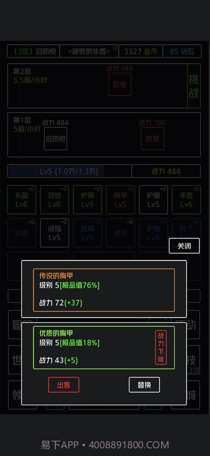 非酋鉴定器截图5