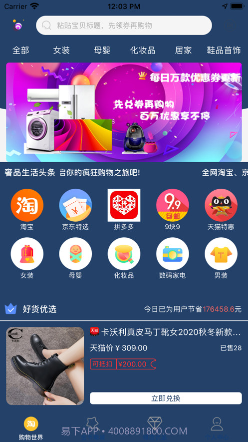 精选奢品截图1
