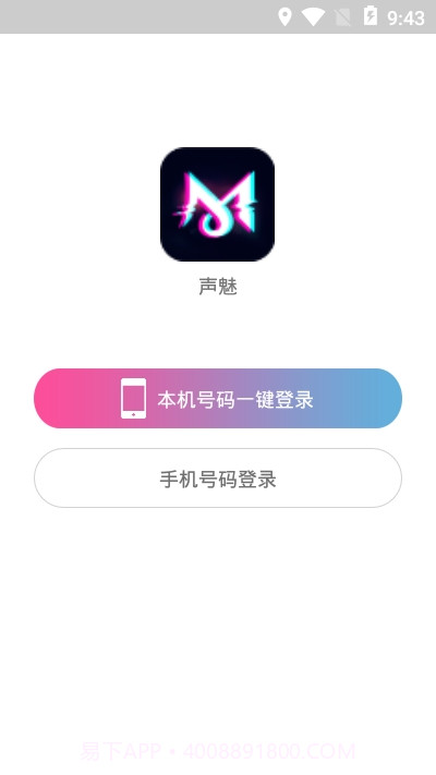 声魅截图3