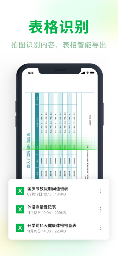 手机表格制作截图3