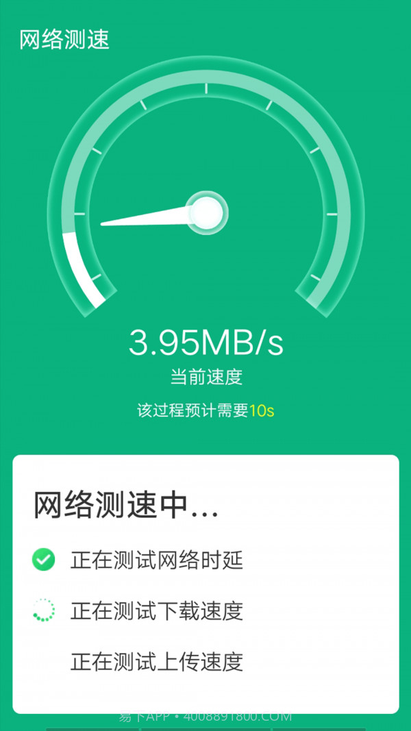 青春wifi易连截图5 青春wifi易连截图5