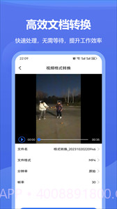 文档格式转换截图3 文档格式转换截图3