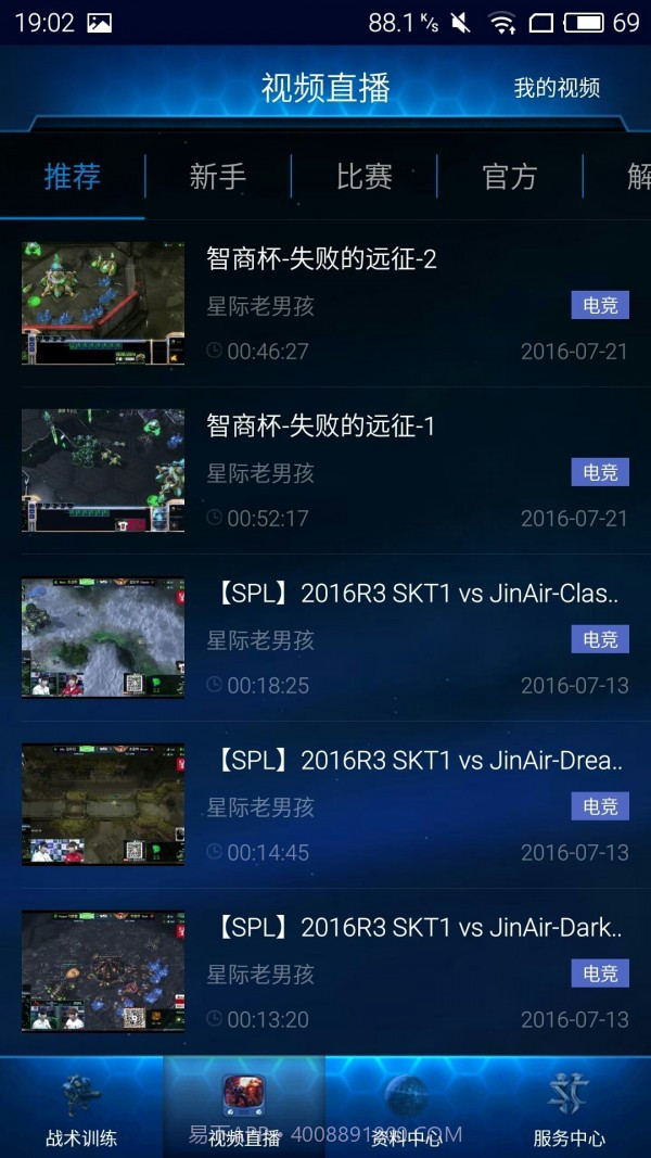 随身星际副官官方版截图4 随身星际副官官方版截图4