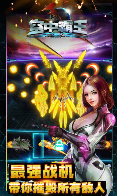 3D空中霸王截图4 3D空中霸王截图4