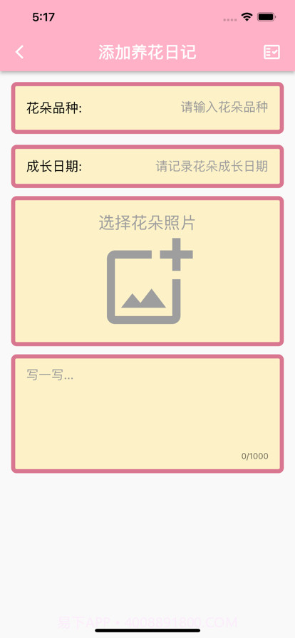 花开日记截图3 花开日记截图3