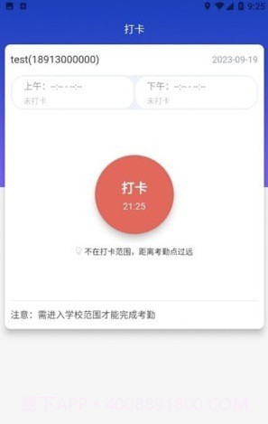 商校考勤助手截图1