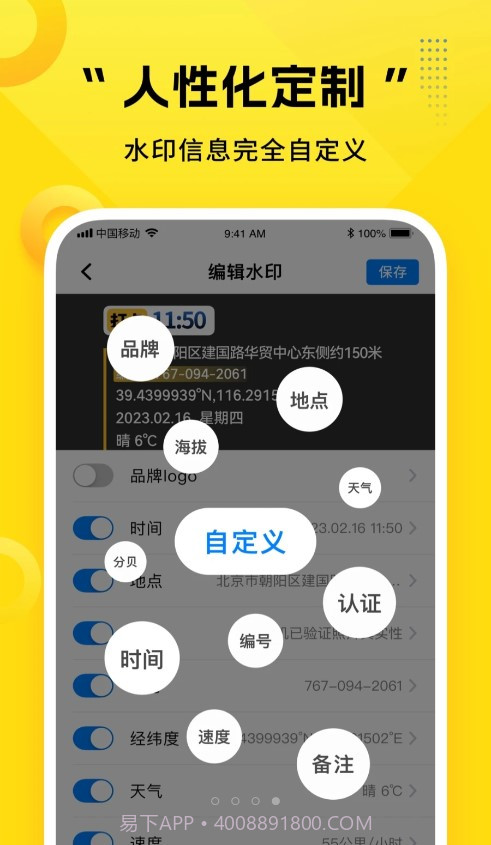 可编辑水印相机截图4 可编辑水印相机截图4