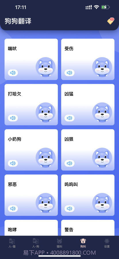 猫狗宠物翻译器截图3