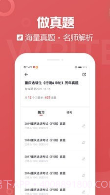 金标尺公考v2.1.0.9截图3