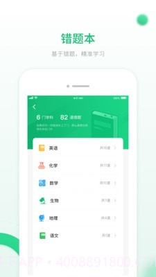 人教智能教辅校园版截图2