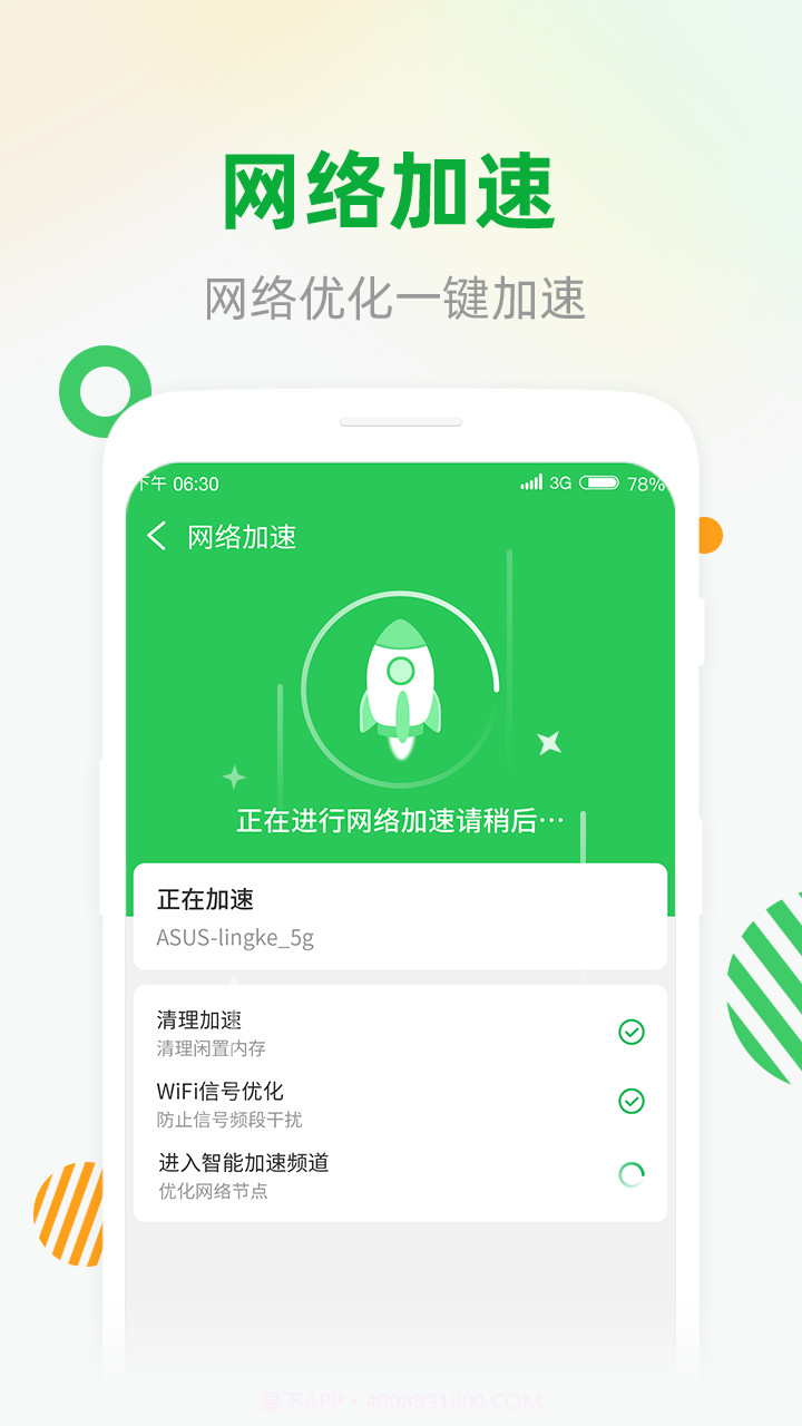 WiFi安全连截图3 WiFi安全连截图3