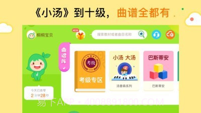 小叶子爱练琴截图2