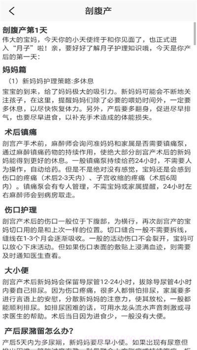 月子妈妈百科知识截图4 月子妈妈百科知识截图4