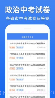 初中政治大全截图1 初中政治大全截图1