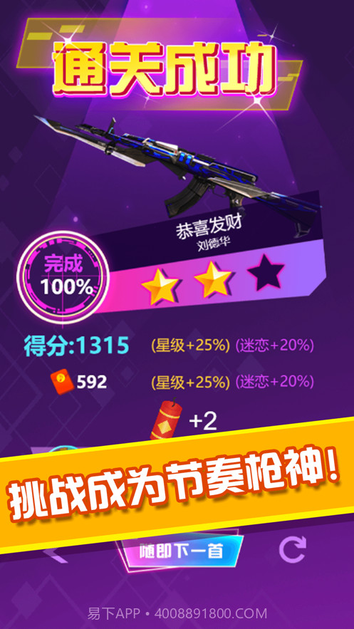 节奏枪神截图3 节奏枪神截图3