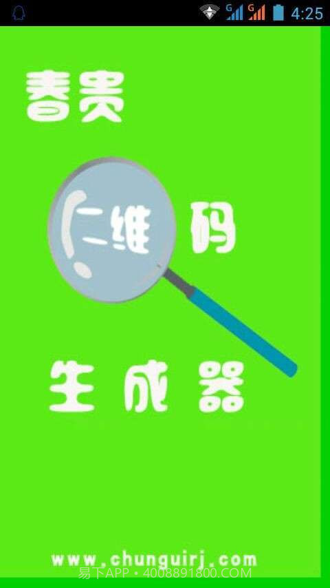 二维码生成器截图1