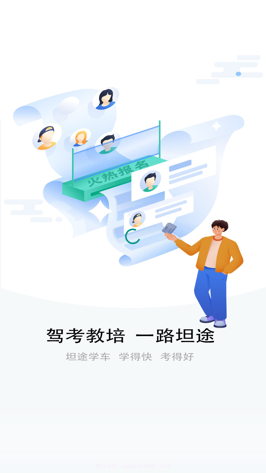 坦途学车学员端截图4 坦途学车学员端截图4