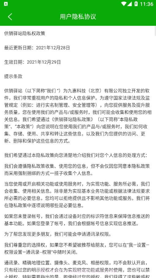 供销驿站截图3 供销驿站截图3