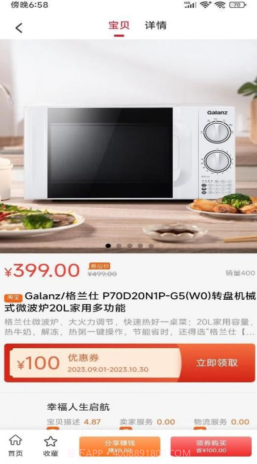 亿惠宝截图1 亿惠宝截图1