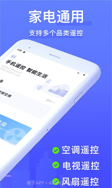 云遥万能遥控器截图1