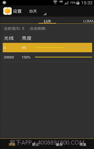 光线感应调节截图2 光线感应调节截图2