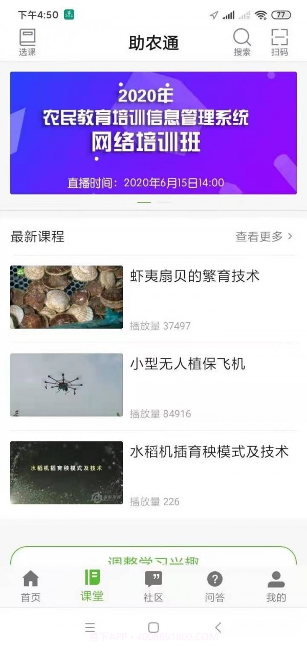 助农通截图2