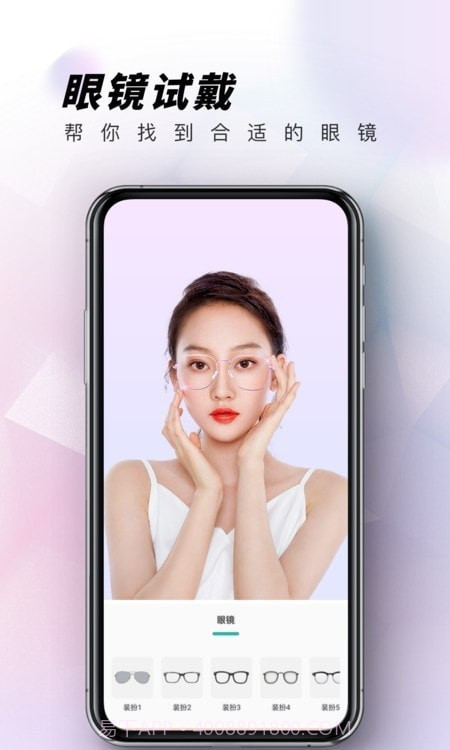 眼镜试戴截图4