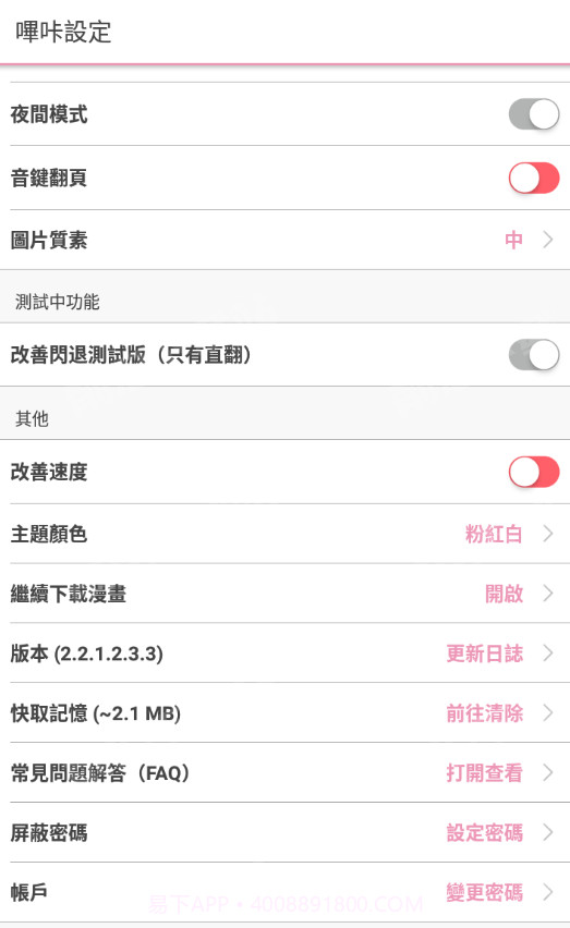 picacg3.3.4截图3 picacg3.3.4截图3