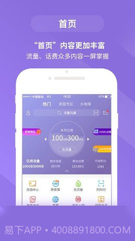 移动惠生活免费版截图3 移动惠生活免费版截图3