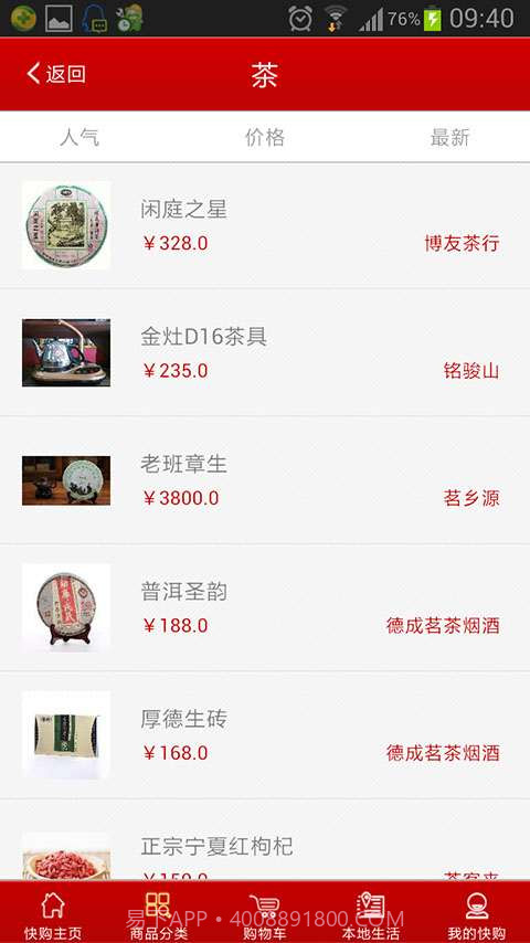 9秒快购截图3 9秒快购截图3