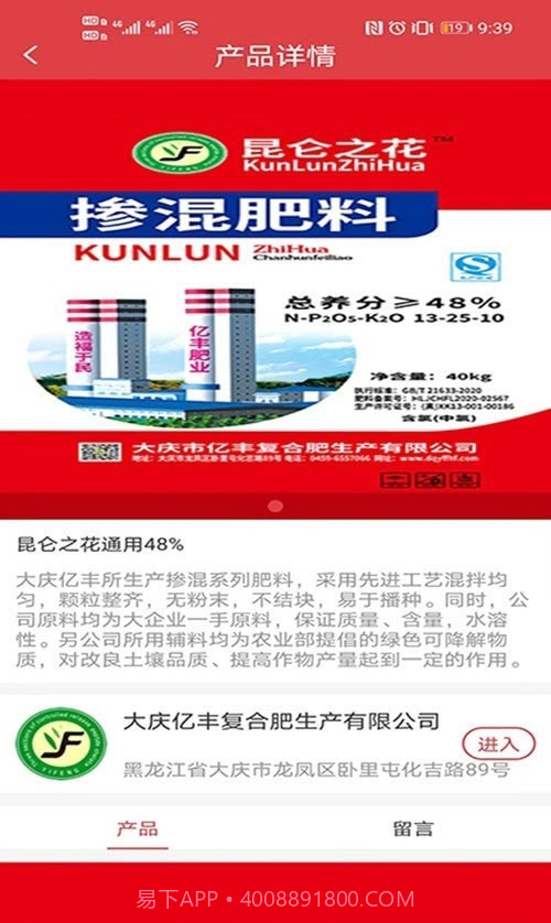 农企汇截图2 农企汇截图2