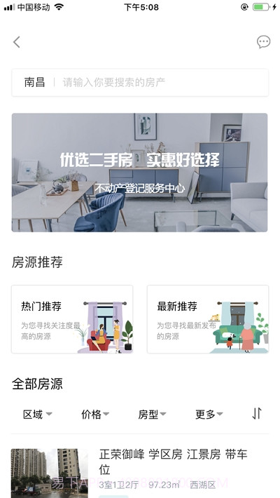南昌不动产截图5 南昌不动产截图5