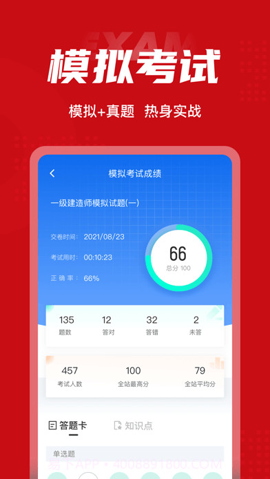 一级建造师考试聚题库截图4 一级建造师考试聚题库截图4