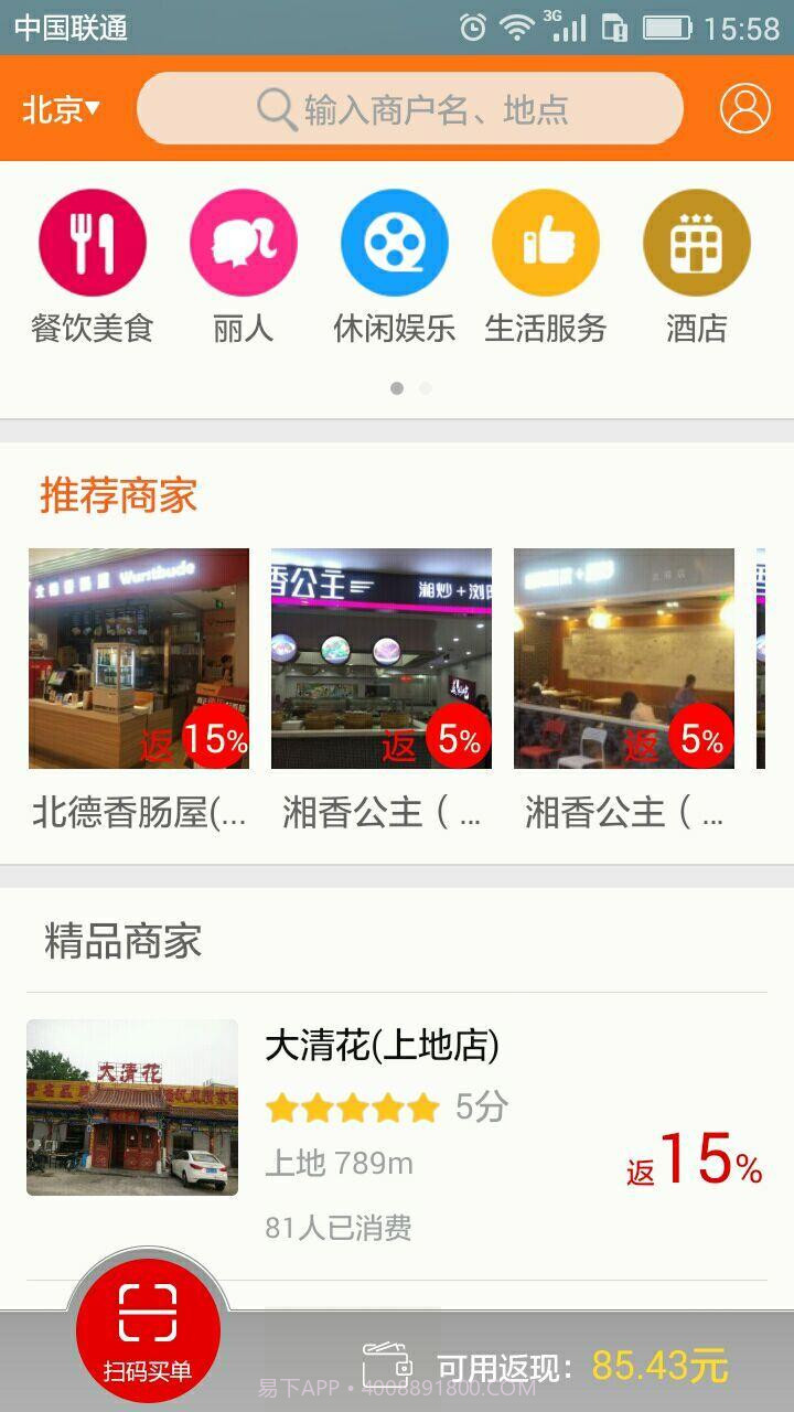 窝窝团截图1 窝窝团截图1