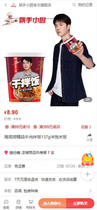 筷手小店商城截图1 筷手小店商城截图1